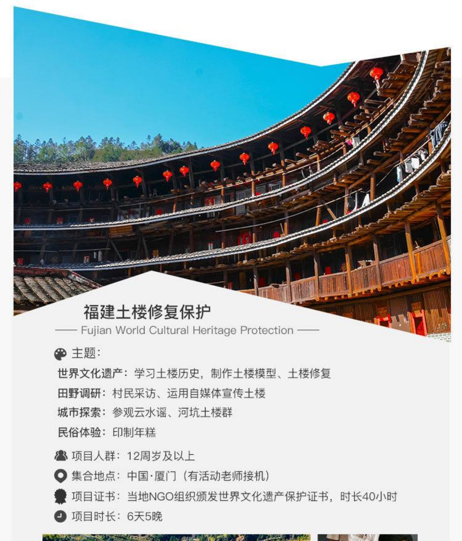 福建6天5晚，跟着大鱼海棠寻梦福建土楼，方圆天地间，感受不可思议的神秘梦幻！