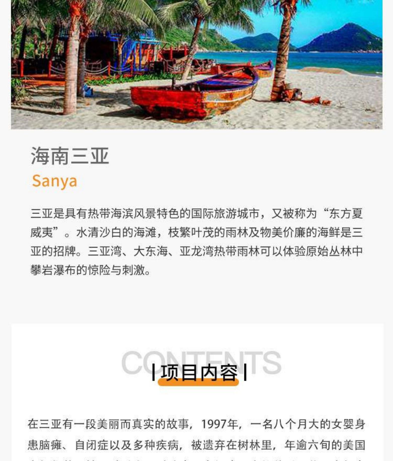 海南三亚5天4晚，每一个鼓起勇气的第一次，都值得大声欢呼