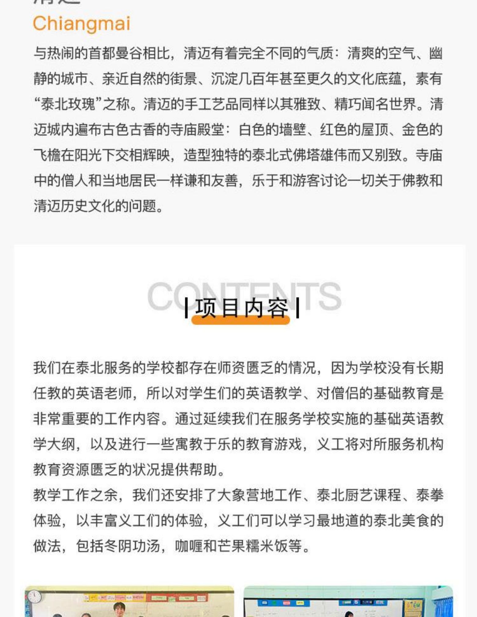 清迈6天5晚，给小朋友一个有梦的未来，让每一堂课都成为特别的陪伴！