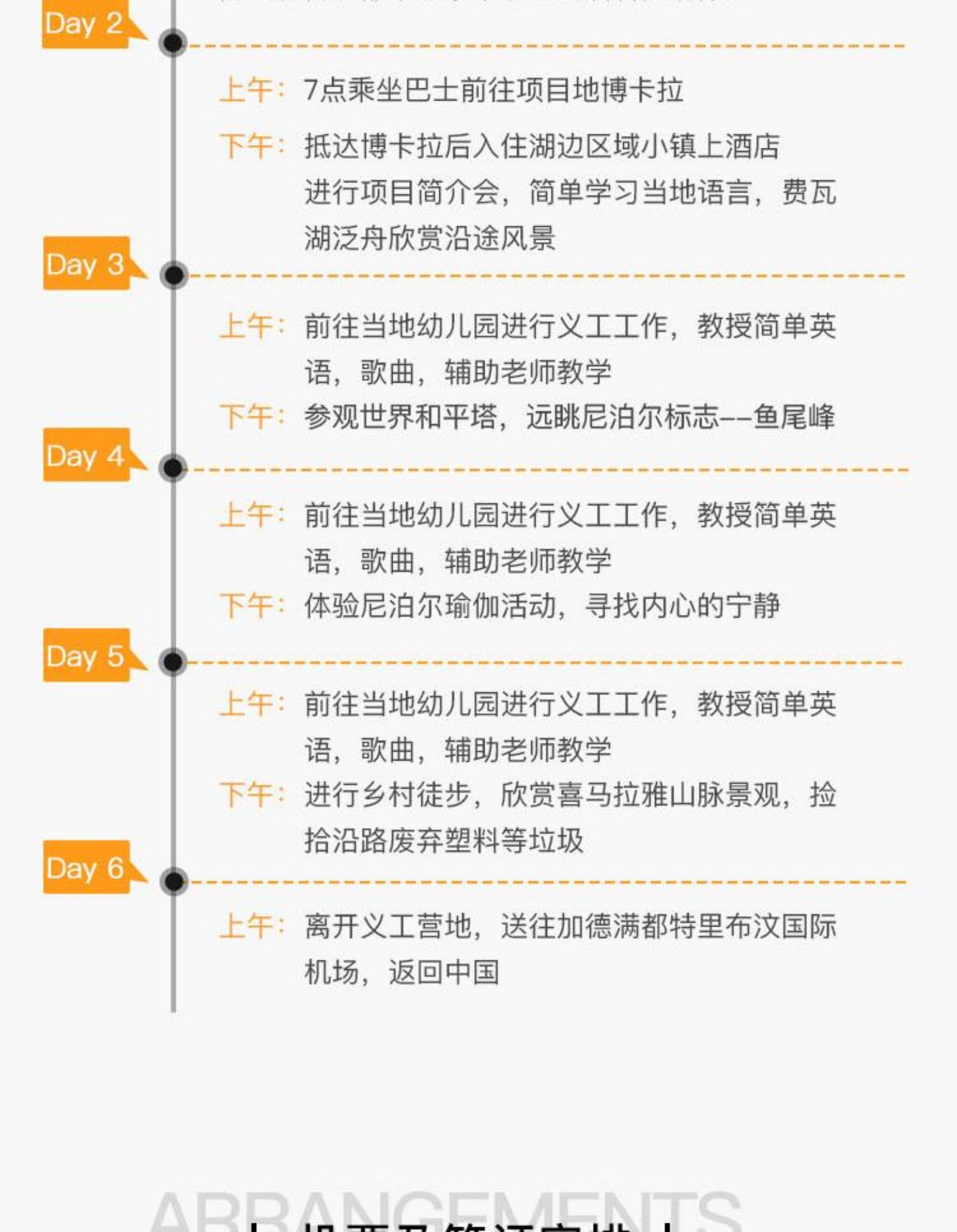 尼泊尔6天5晚支教活动，在雪域之下绽放四季繁花的一座神秘的雪山国度。