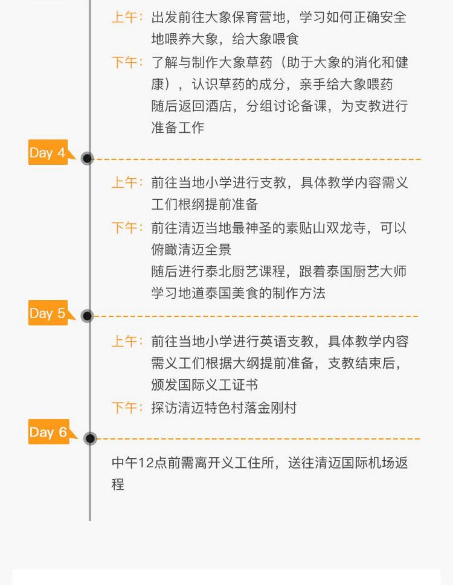 清迈6天5晚，给小朋友一个有梦的未来，让每一堂课都成为特别的陪伴！