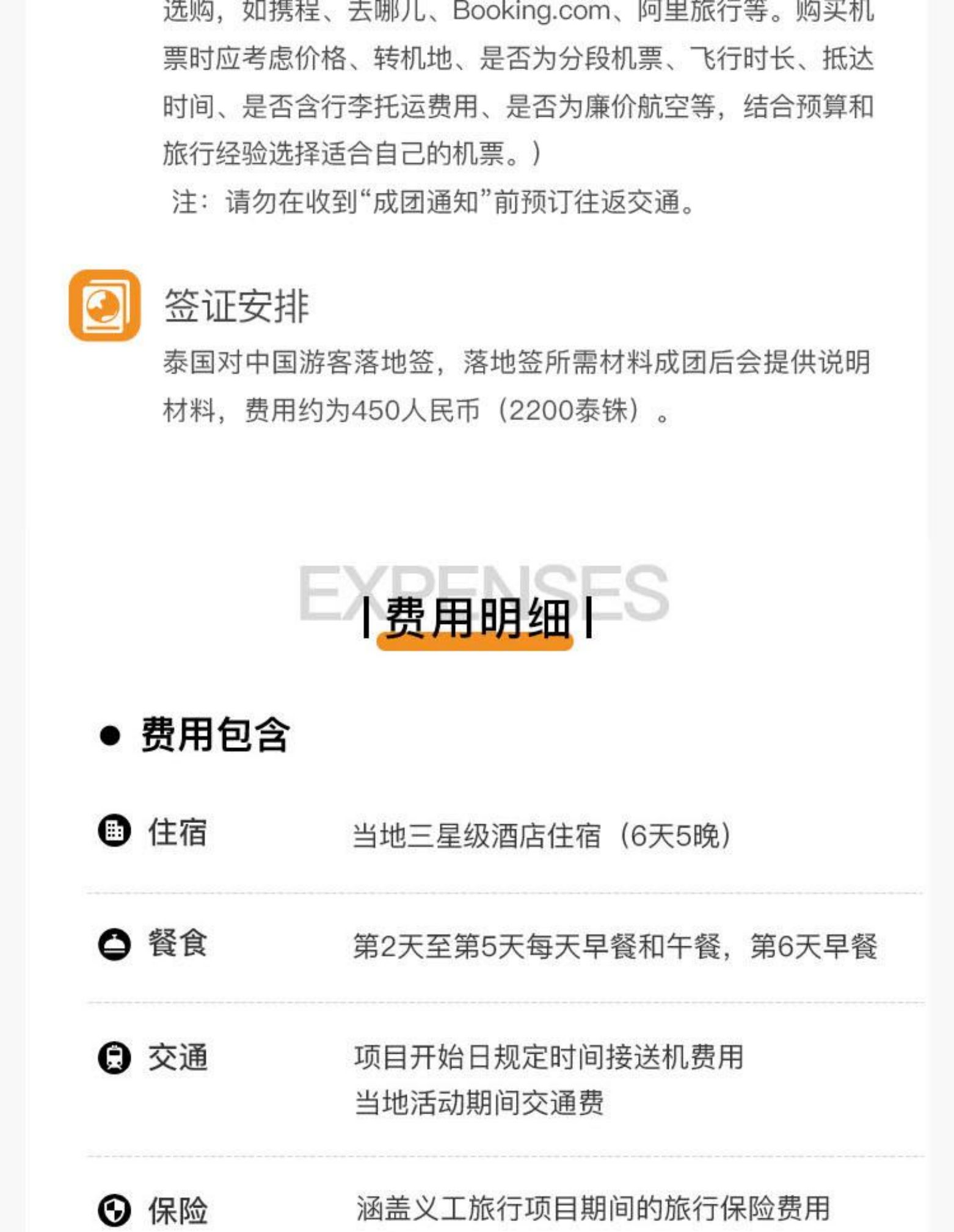 清迈6天5晚，给小朋友一个有梦的未来，让每一堂课都成为特别的陪伴！