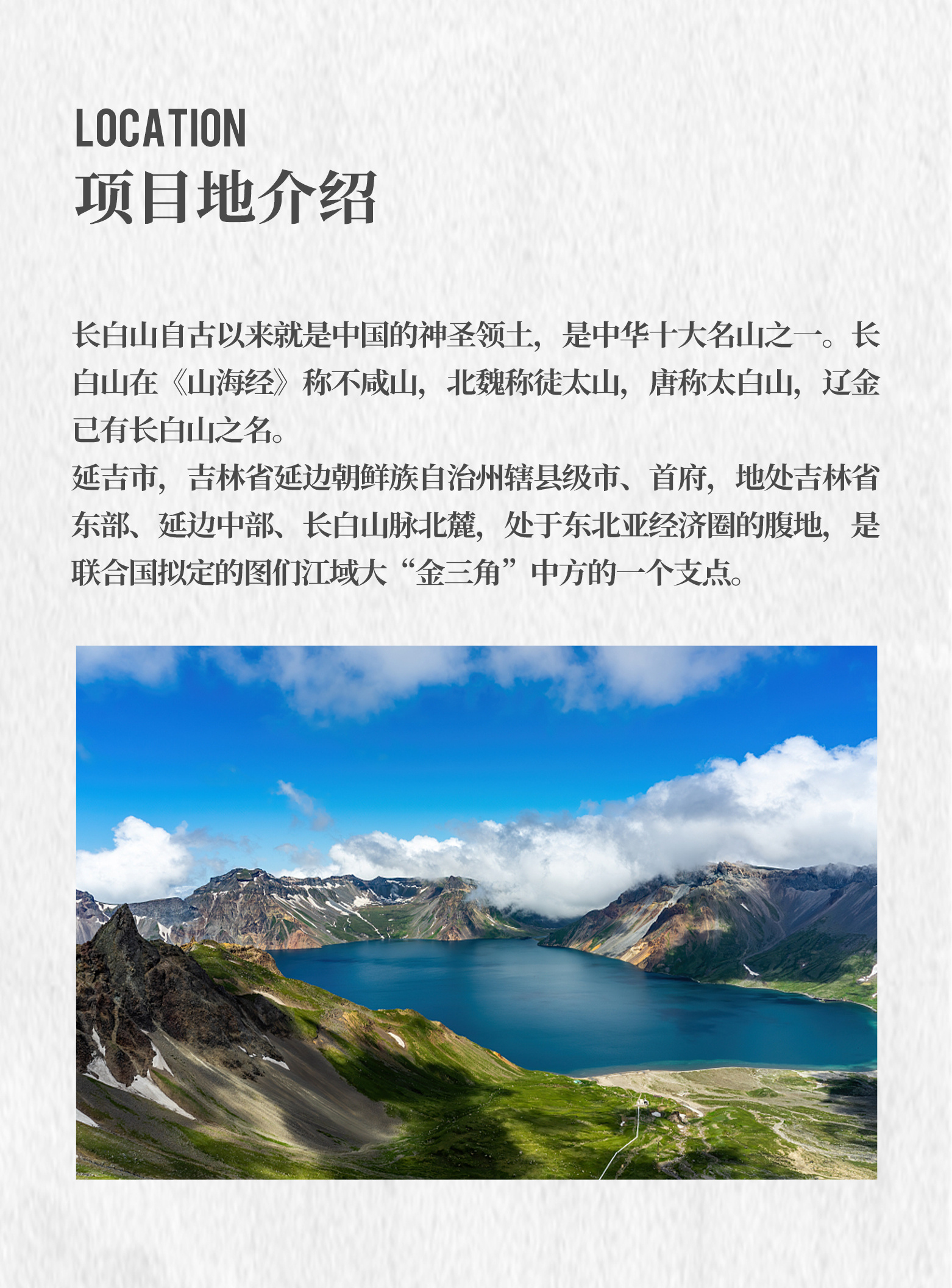 长白山至延吉6天5晚环保徒步，做山川湖海的守护者！