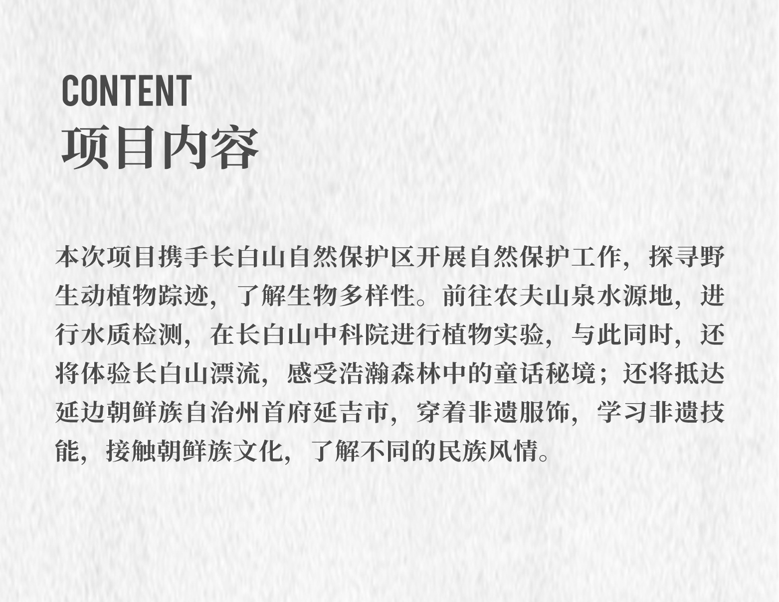 长白山至延吉6天5晚环保徒步，做山川湖海的守护者！