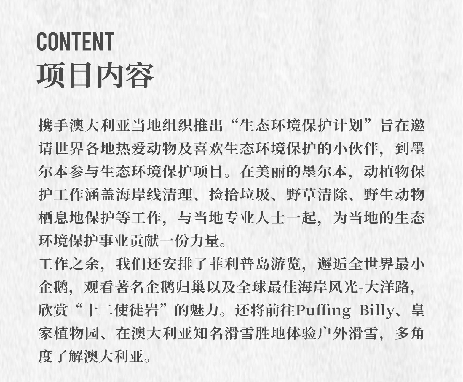 澳大利亚8天6晚去墨尔本做国际义工！看沙漠海滩、山川奇石、珍稀动物