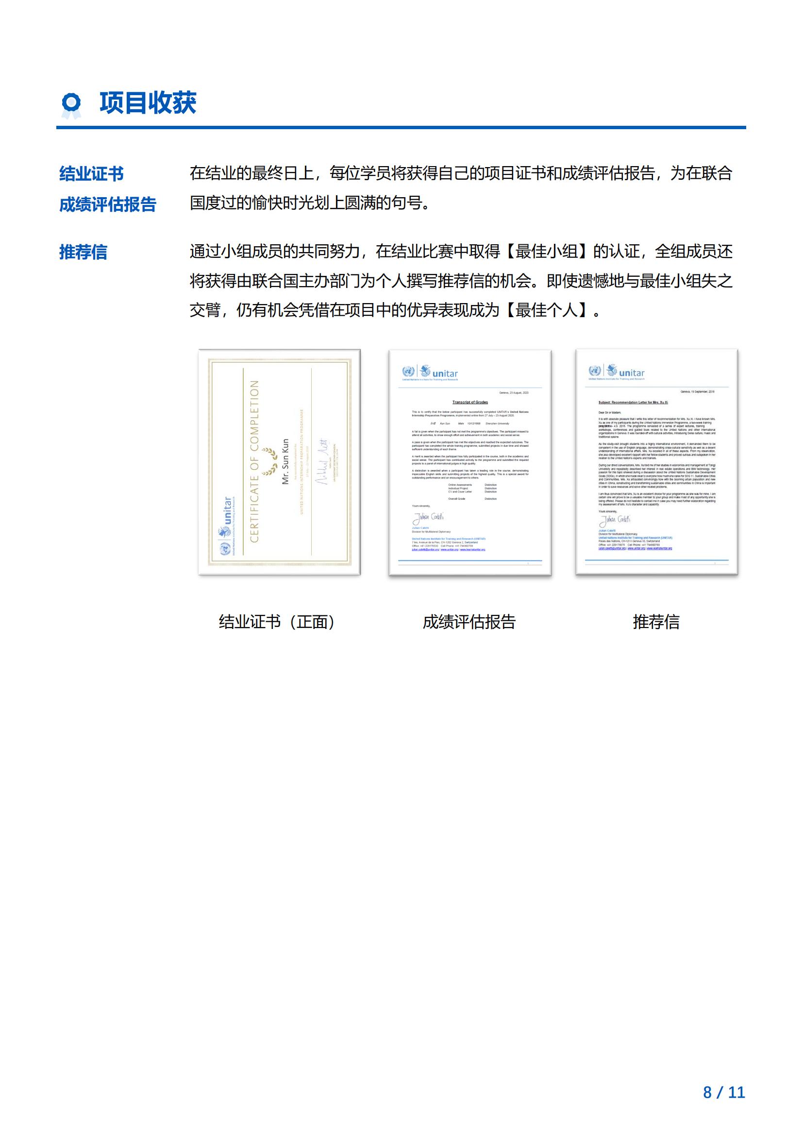 欧洲联合国《全球胜任力》实训项目简章（瑞士日内瓦+意大利罗马）