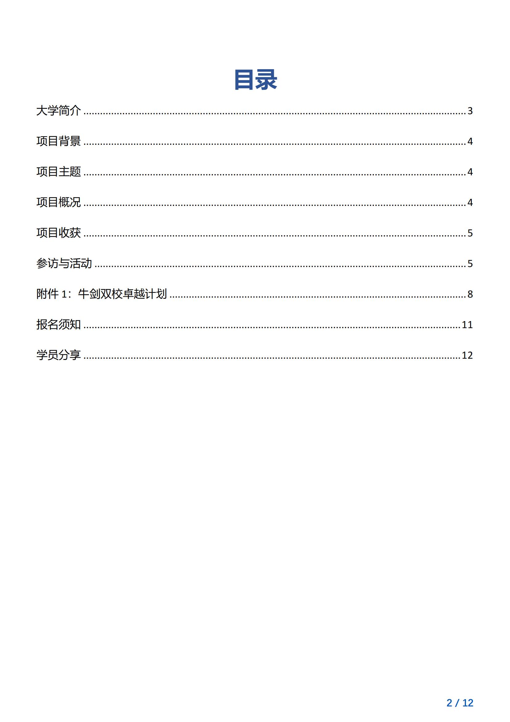 英国牛剑双校卓越计划2025寒假访学