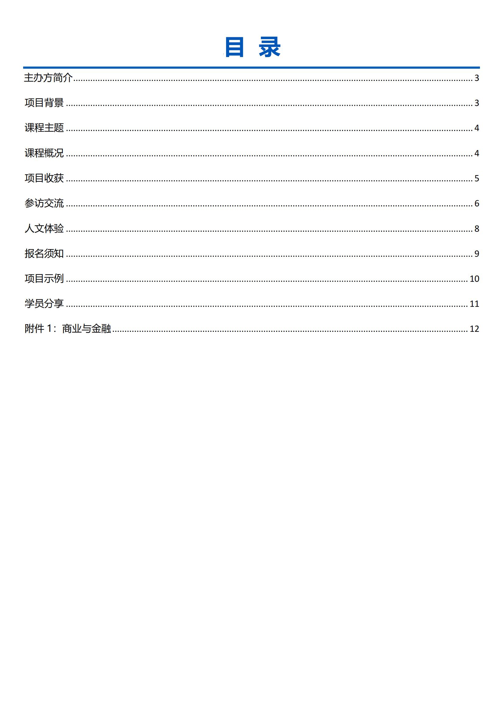 新加坡国立大学—商业与金融项目简章