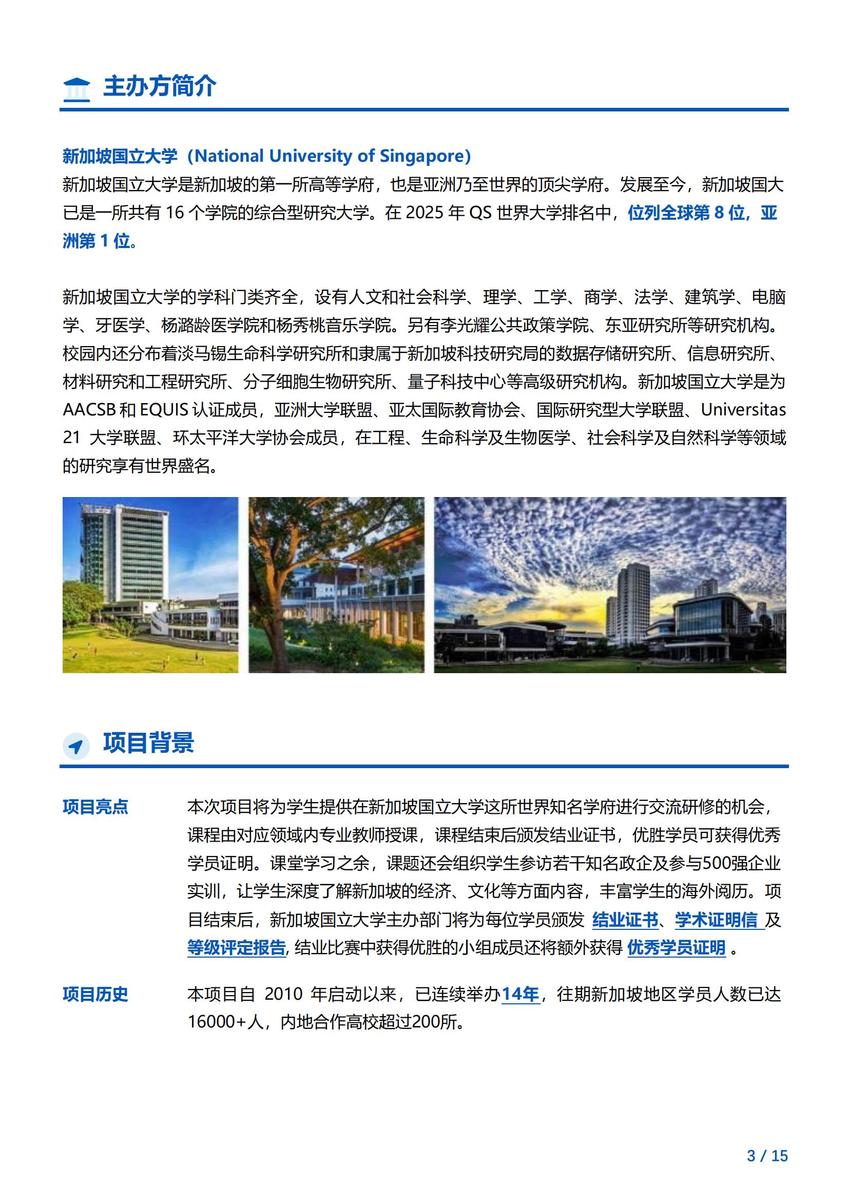 新加坡国立大学—商业与金融项目简章