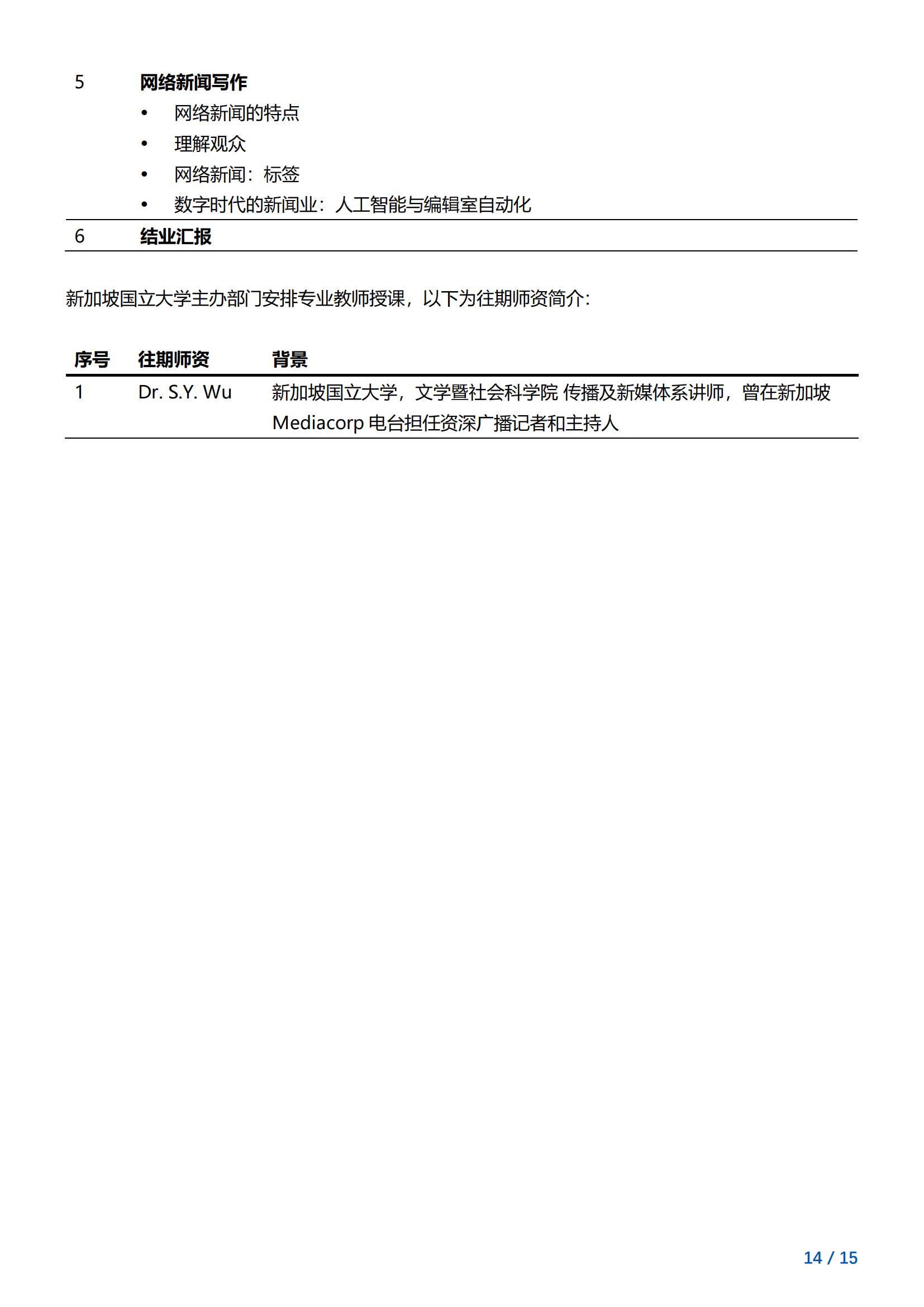 新加坡国立大学—商业与金融项目简章