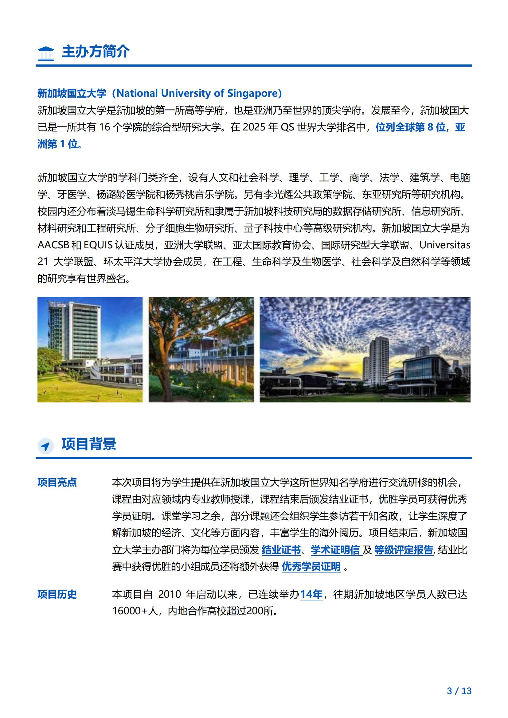 新加坡国立大学—人工智能与机器学习项目简章