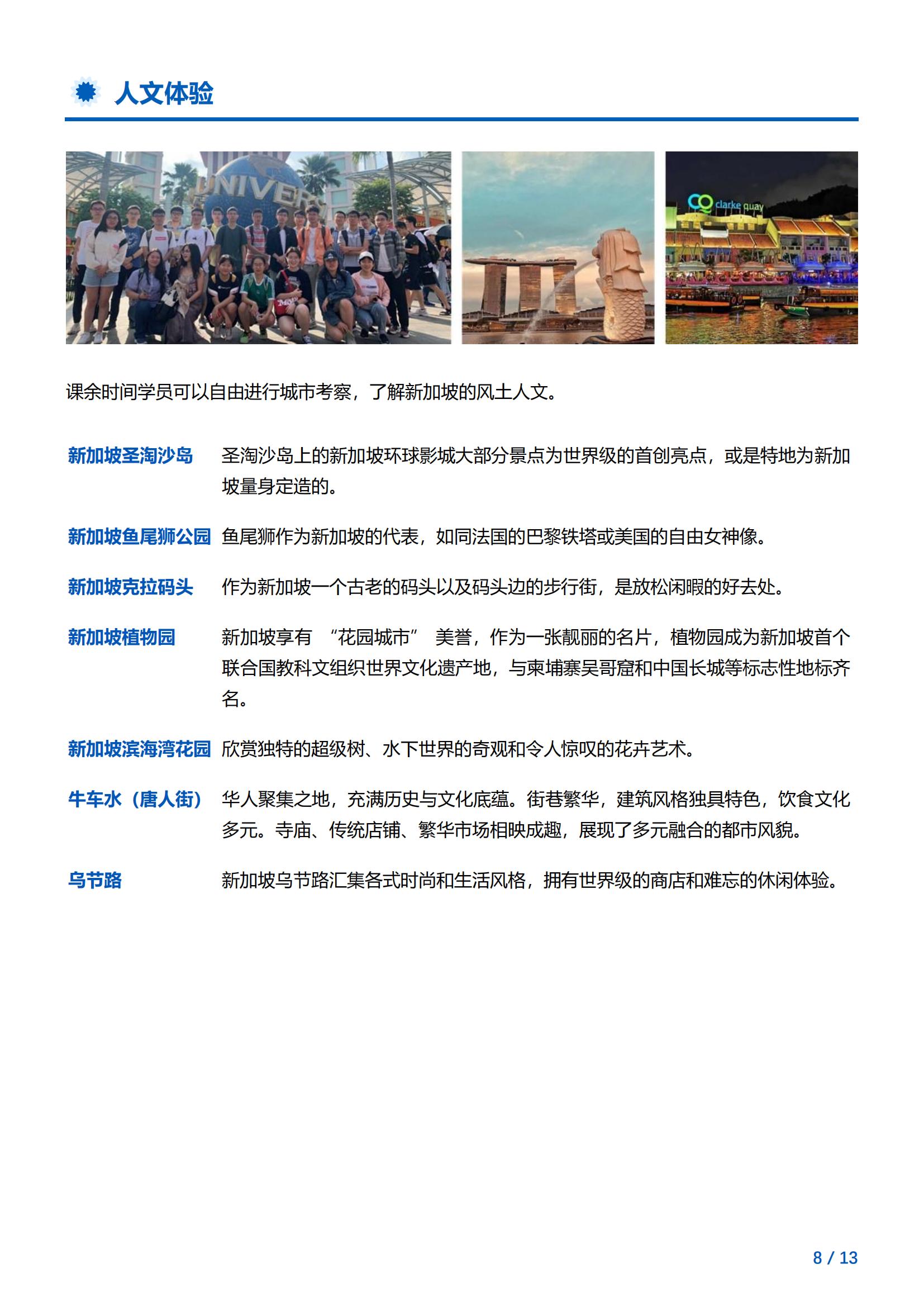 新加坡国立大学—人工智能与机器学习项目简章