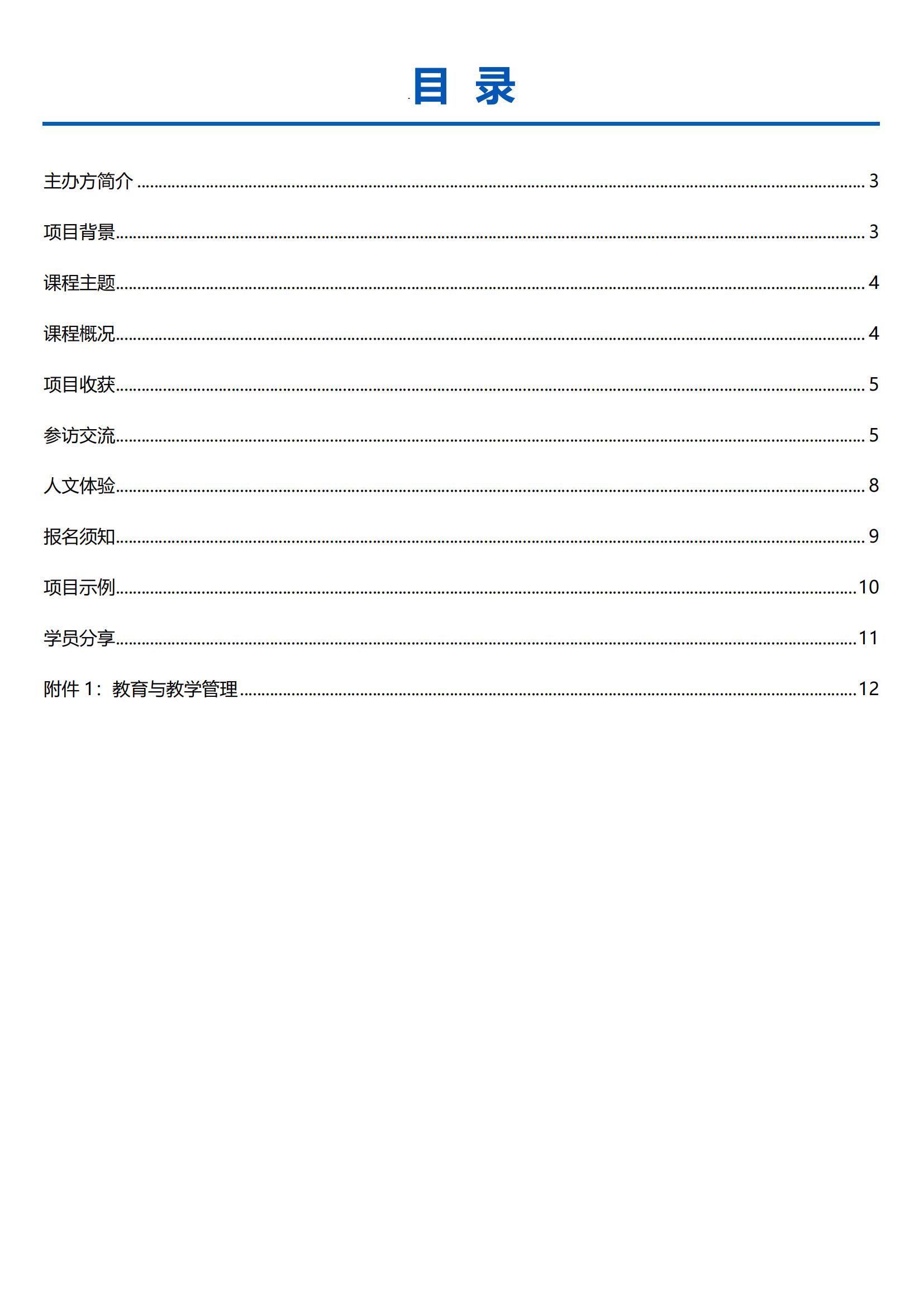 新加坡国立大学—教育与教学管理项目简章