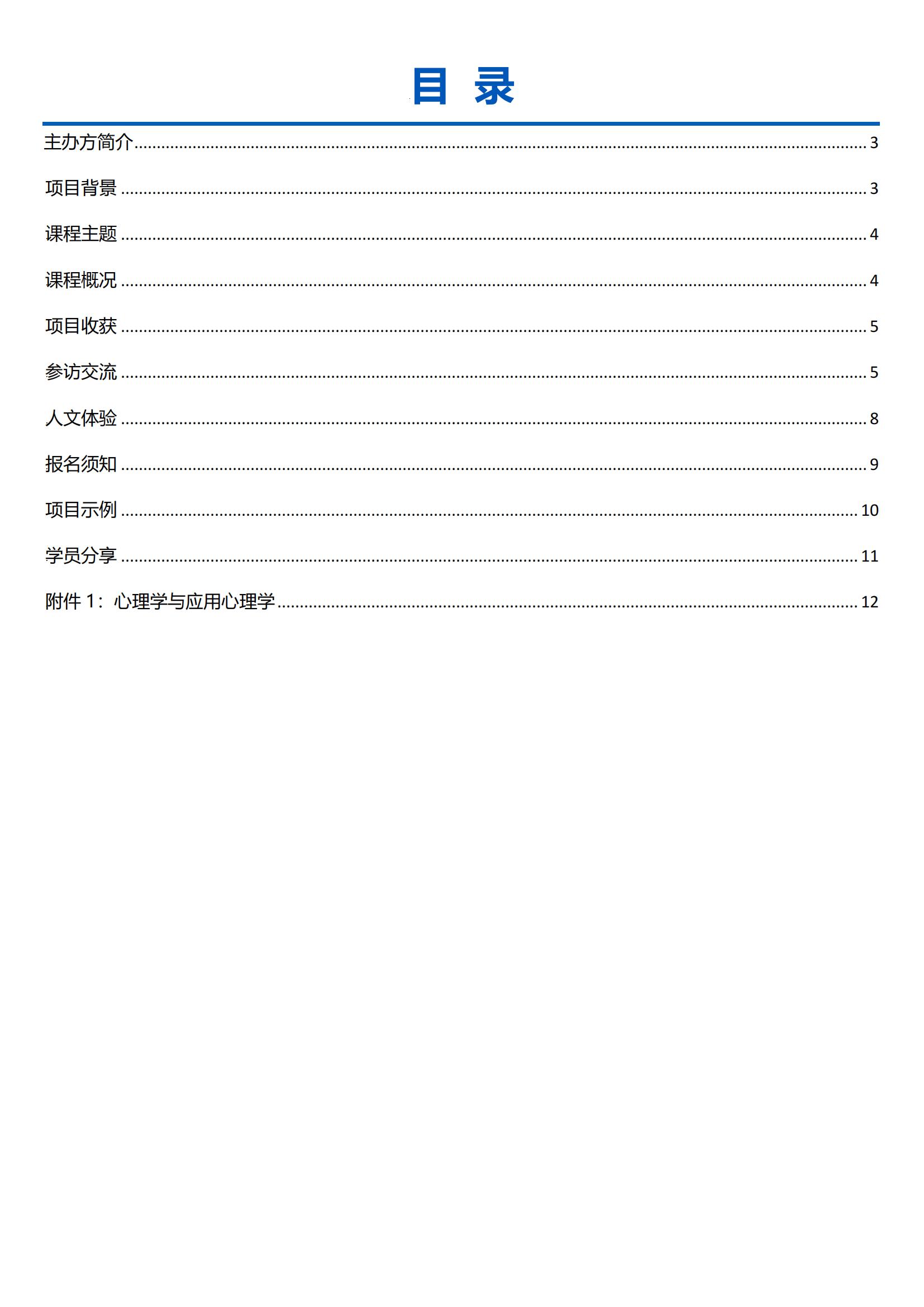 新加坡国立大学—心理学与应用心理学项目简章