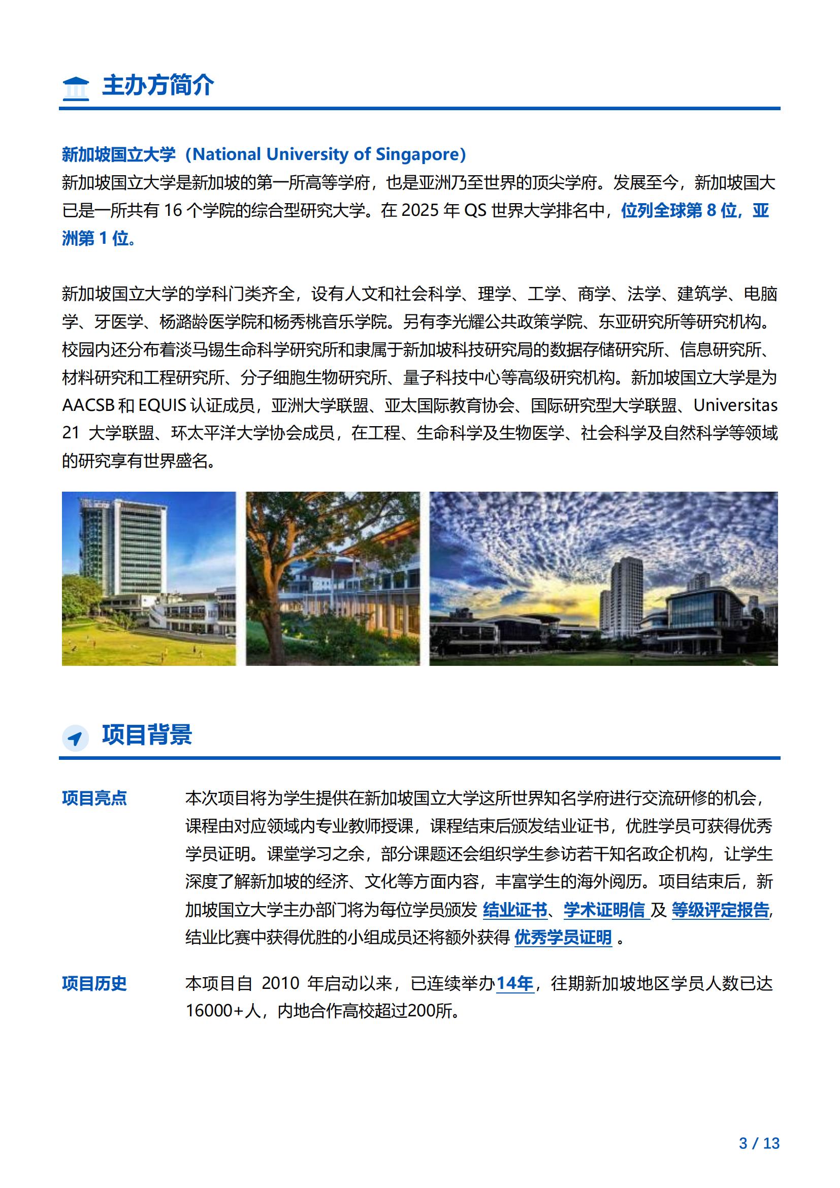 新加坡国立大学—心理学与应用心理学项目简章