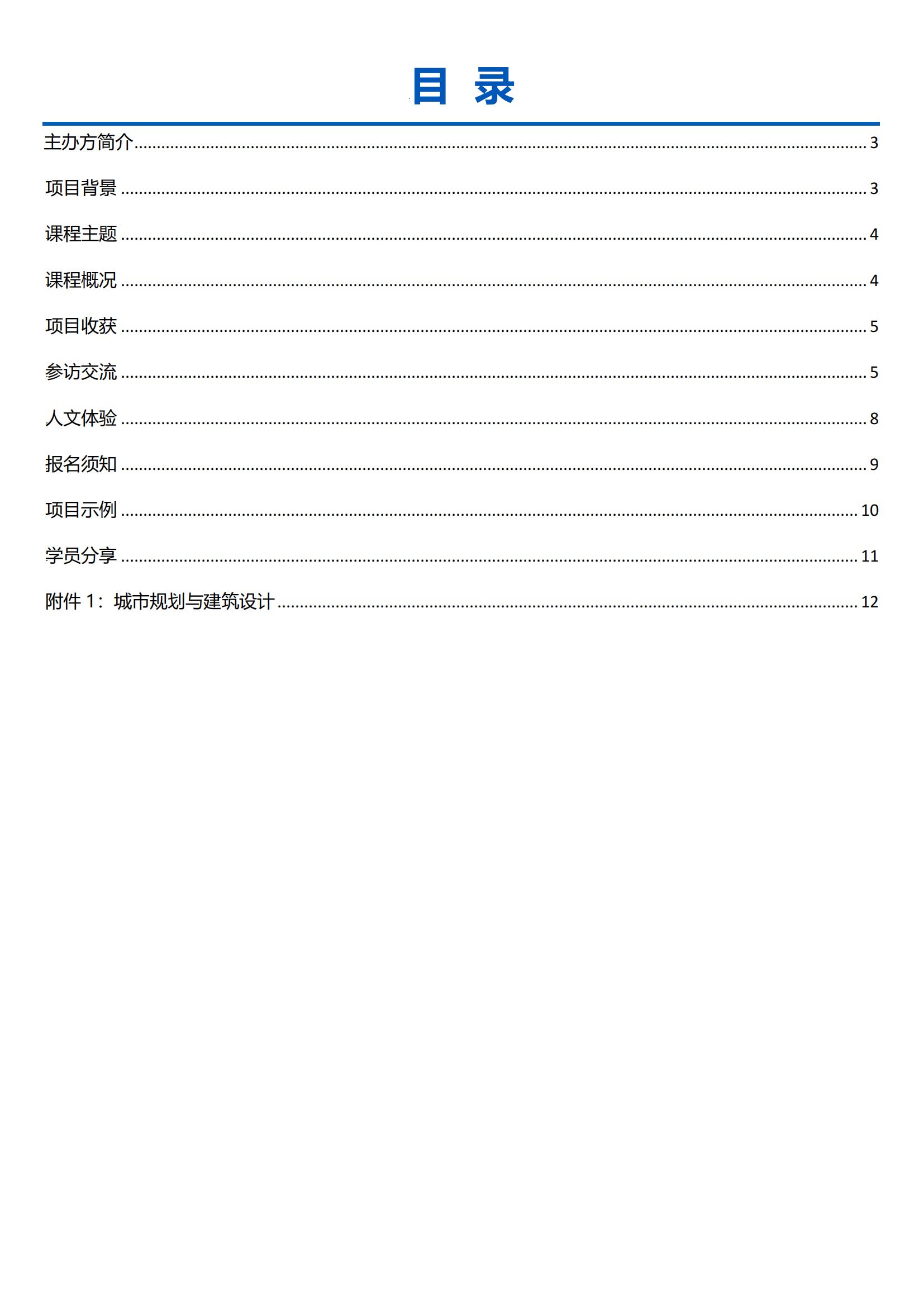 新加坡国立大学—城市规划与建筑设计项目简章