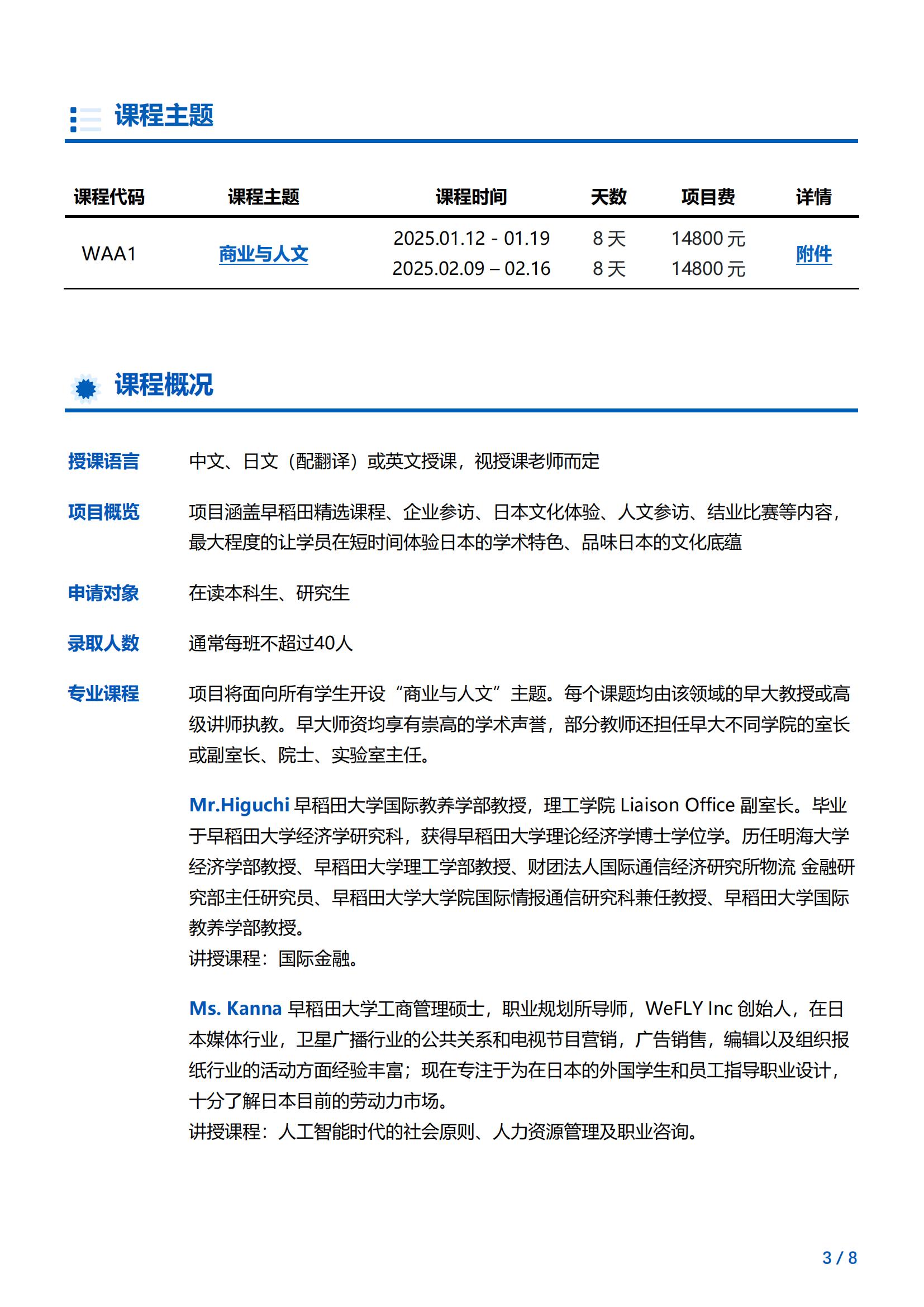 早稻田大学—商业与人文访学项目简章