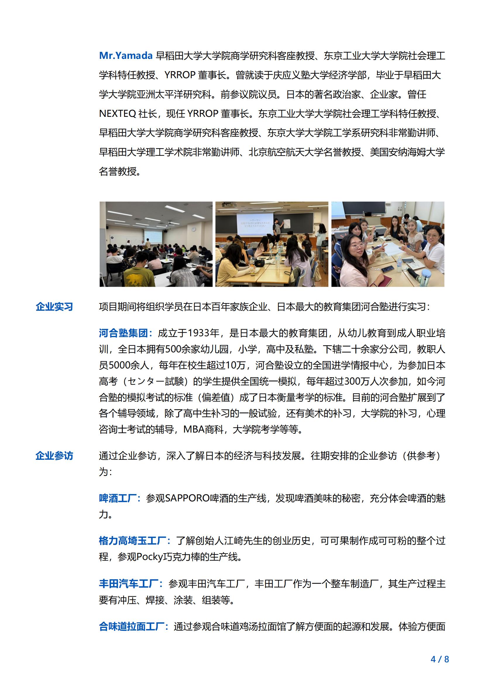 早稻田大学—商业与人文访学项目简章