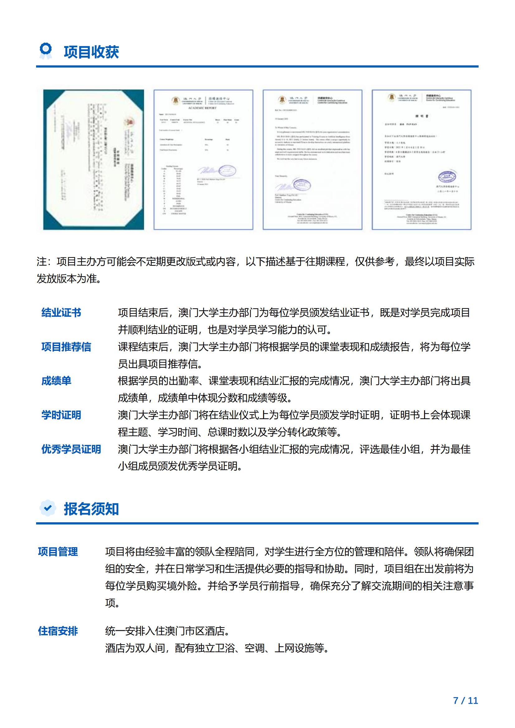 澳门大学-人工智能与大数据访学项目简章