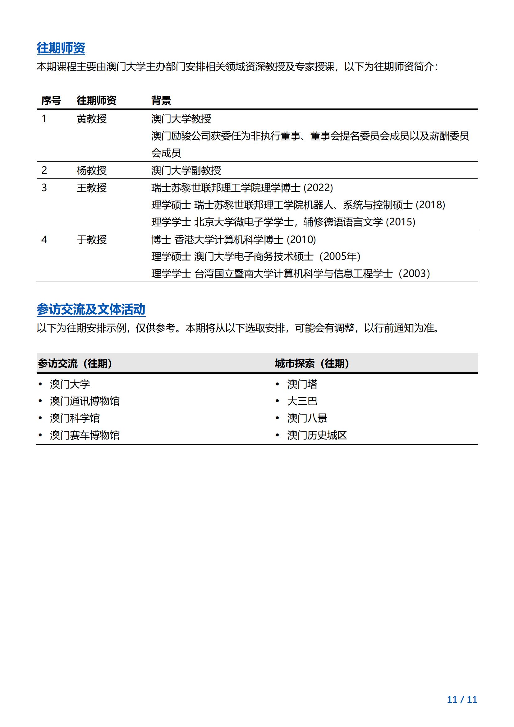 澳门大学-人工智能与大数据访学项目简章