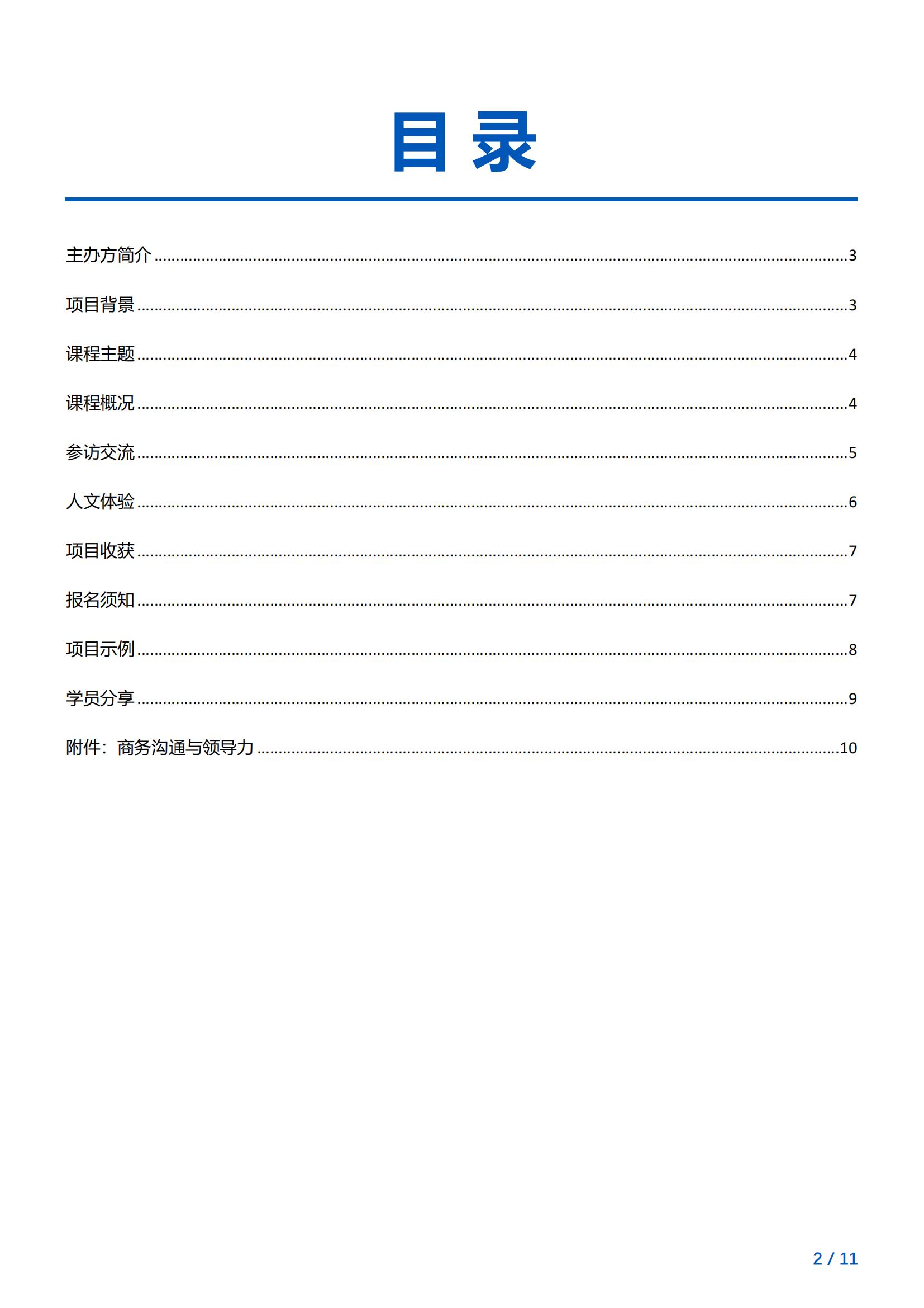 澳门大学-商务沟通与领导力访学项目简章