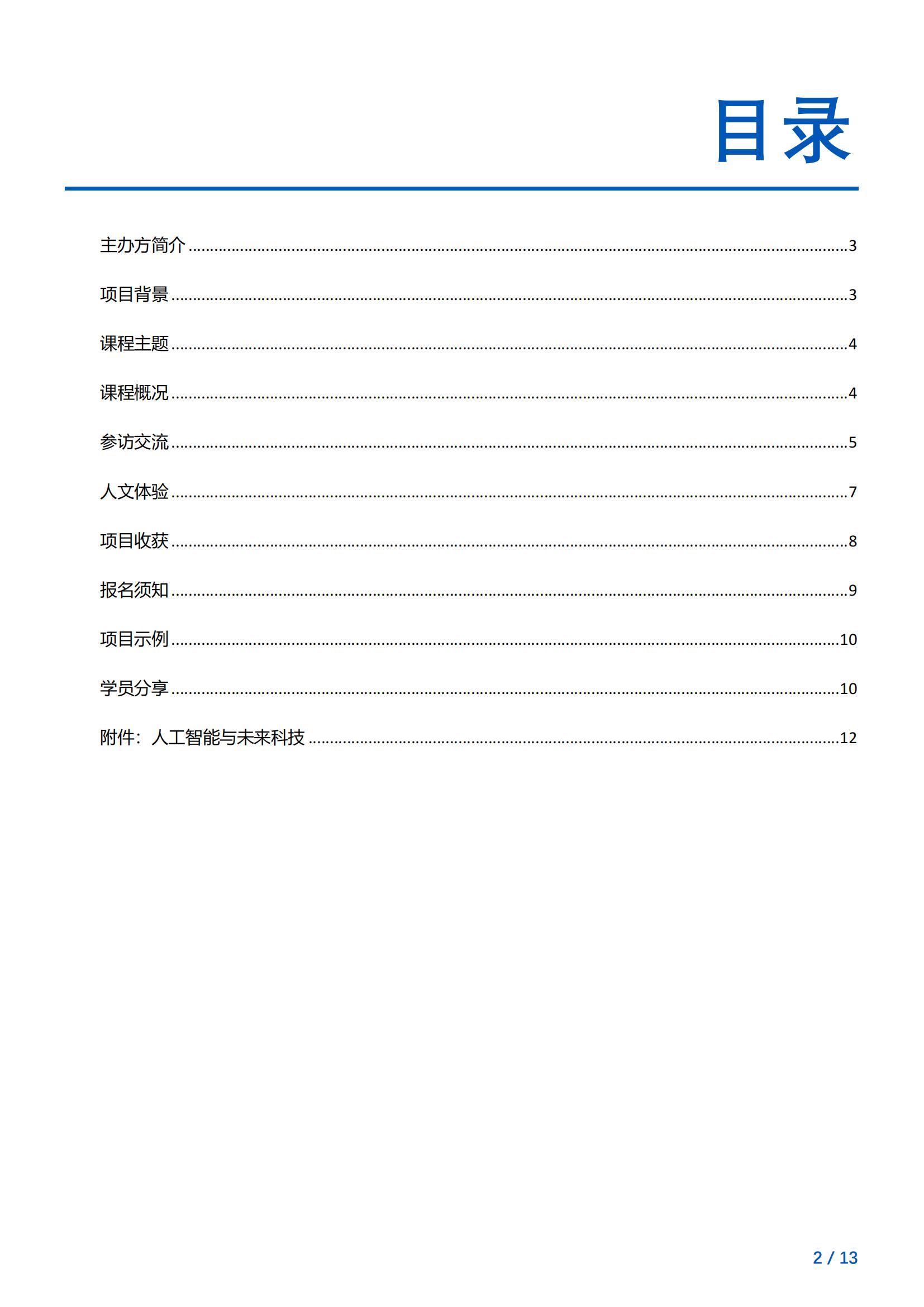 香港大学-人工智能与未来科技访学项目简章