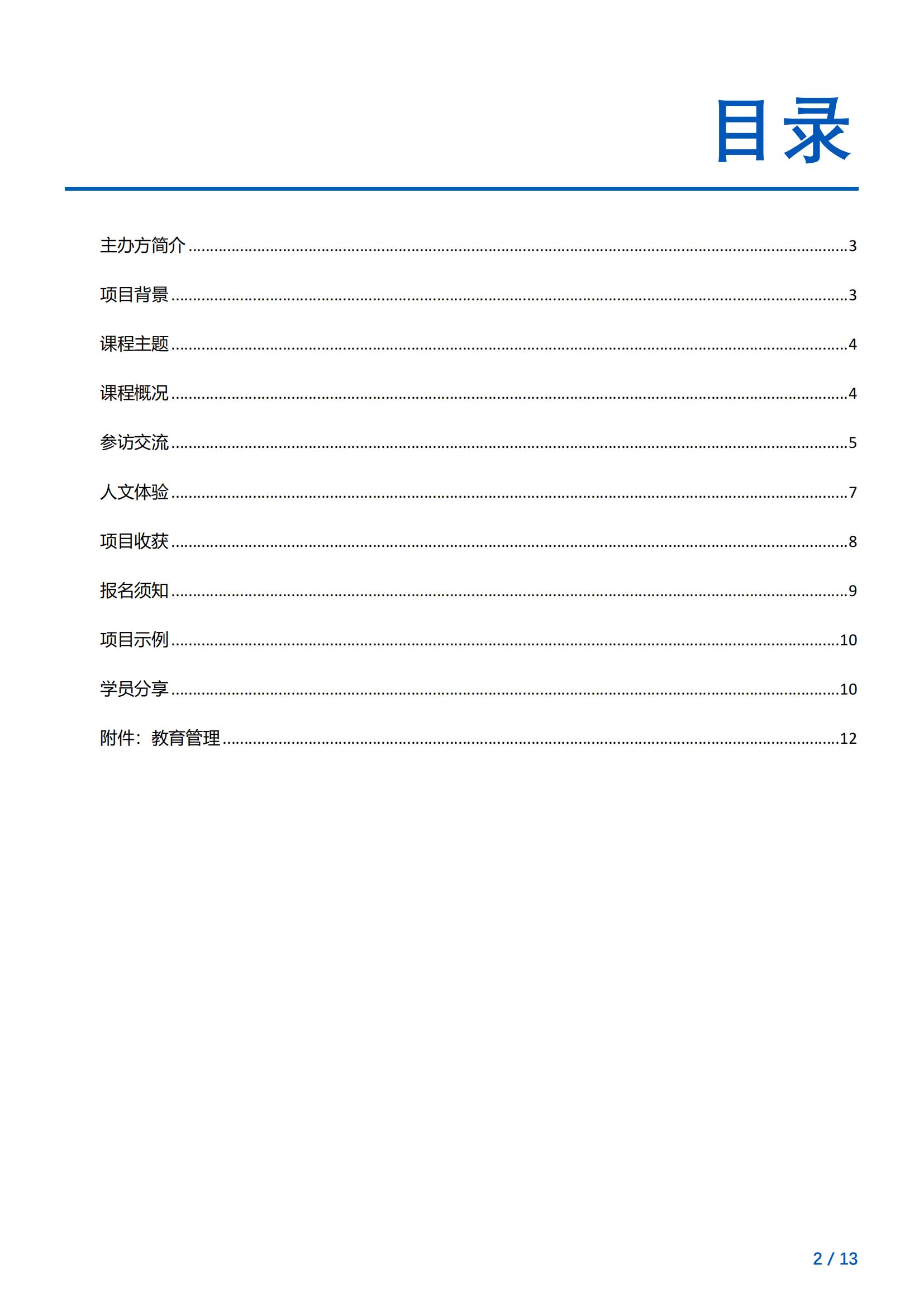 香港大学-教育管理访学项目简章