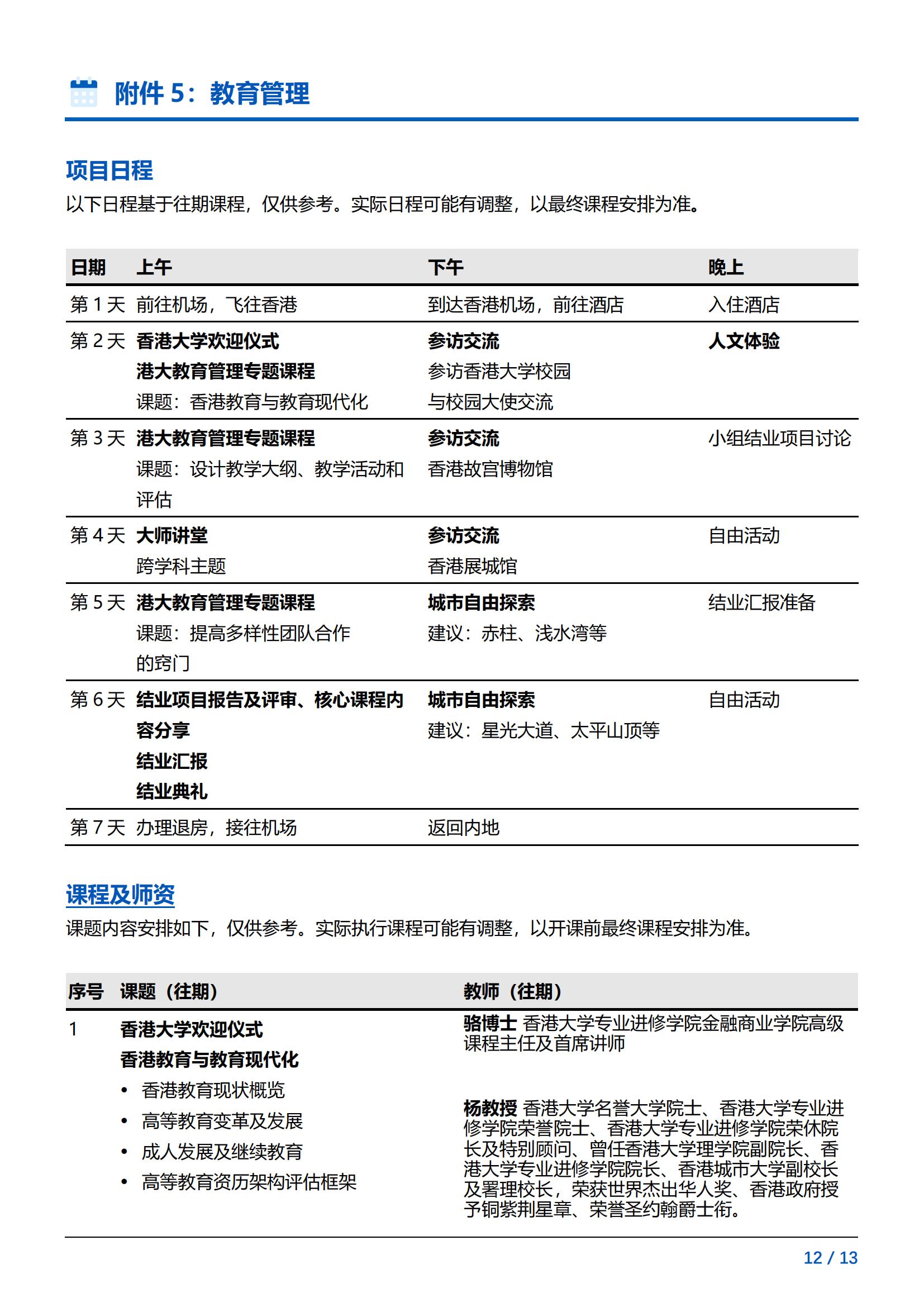 香港大学-教育管理访学项目简章